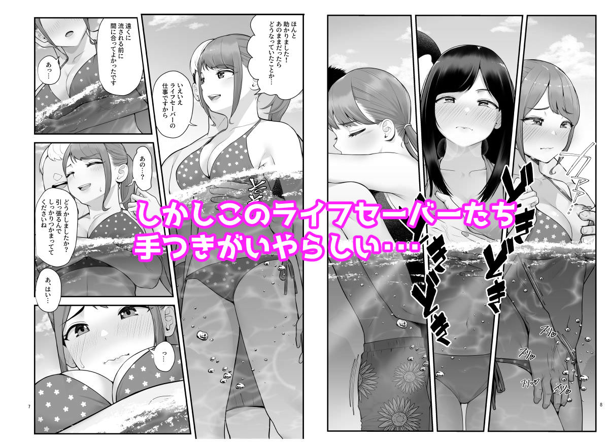 ライフセーバーに助けられる